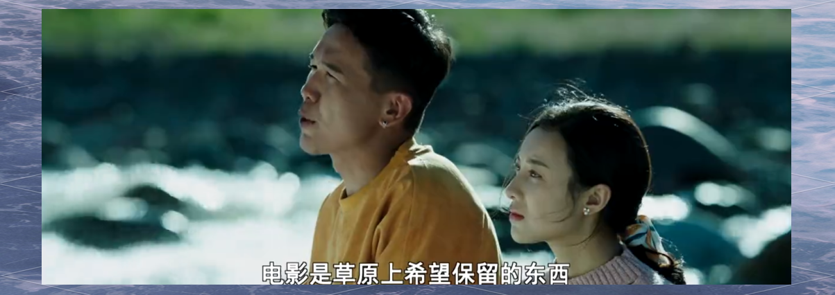 《爱在夏日塔拉》:草原风情与情感共鸣的视听盛宴