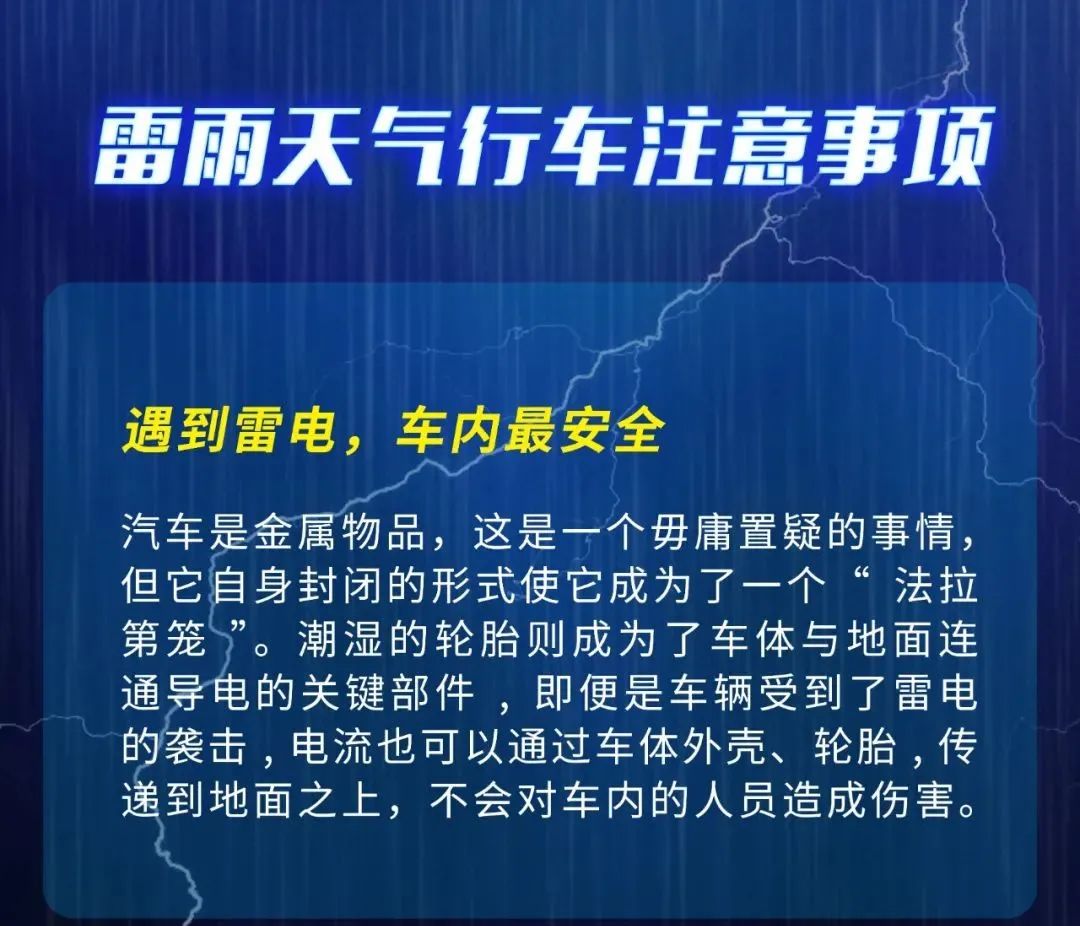 雷雨天气在高速公路行车注意事项