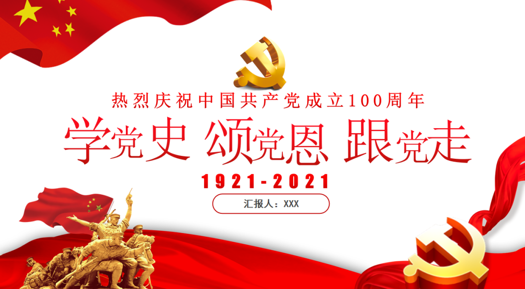 2021年党史教育——党史专题党课讲稿(含ppt)