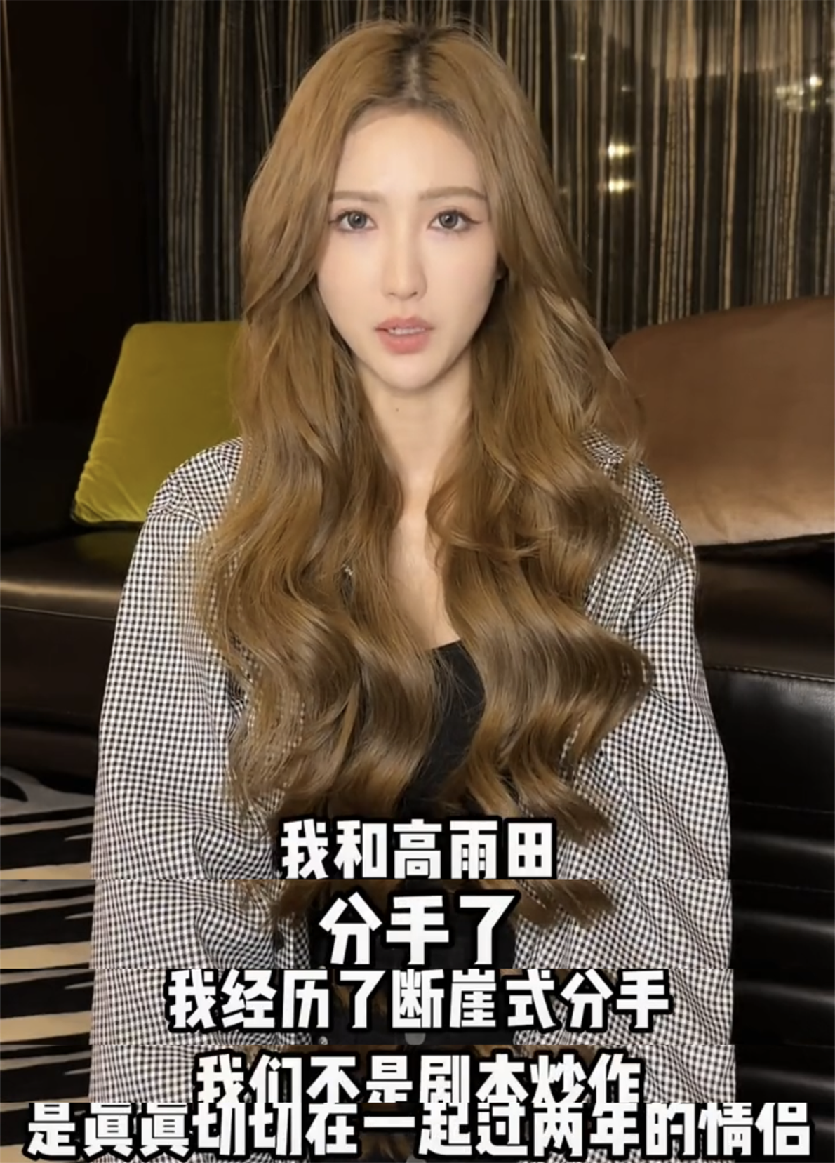 突发!网红高雨田与女友宸荨樱桃分手,网友透露男方喜欢玩高端局