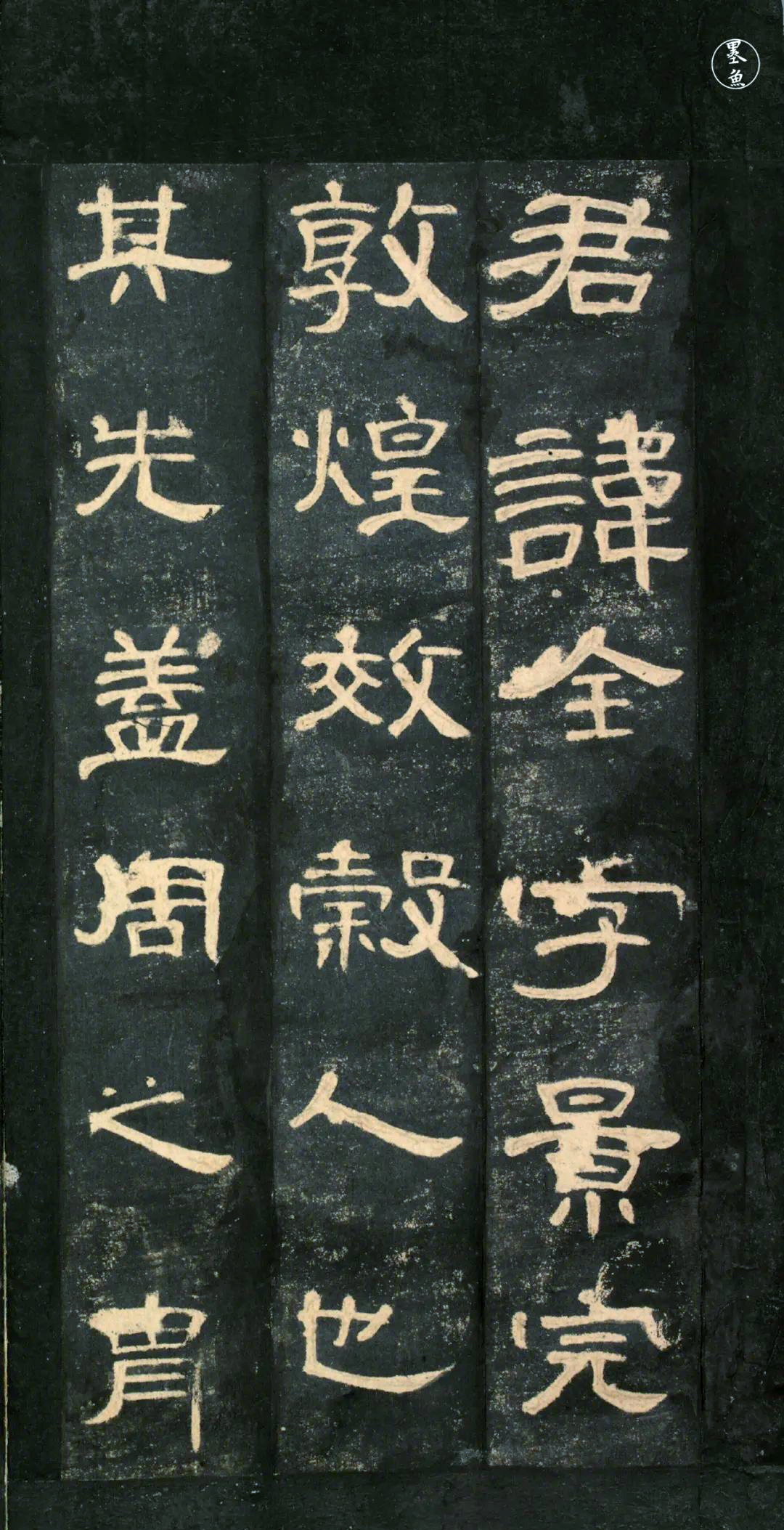 东汉《曹全碑》明代初拓高清版介绍及释文概览