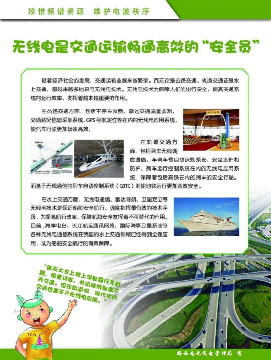 珍惜頻譜資源,共同維護空中電波秩序——第十一個