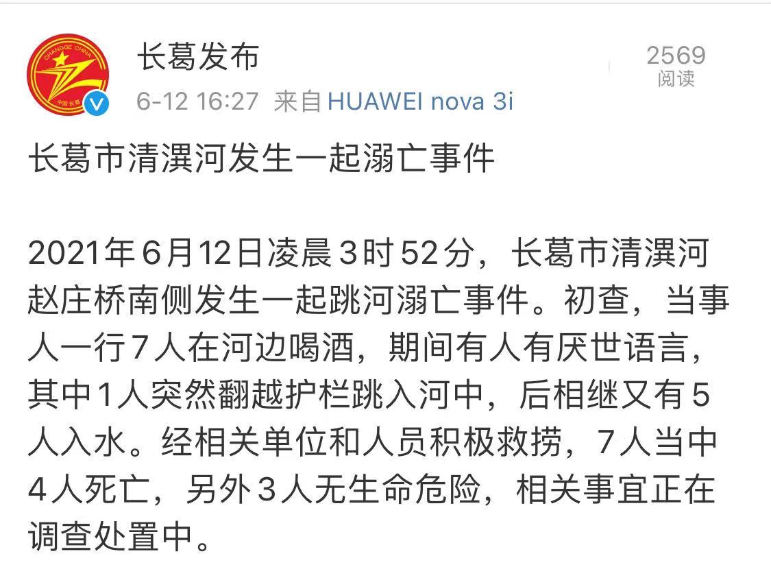 1人跳河后5人相继入水 河南长葛发生一起跳河溺亡事件致4人死亡