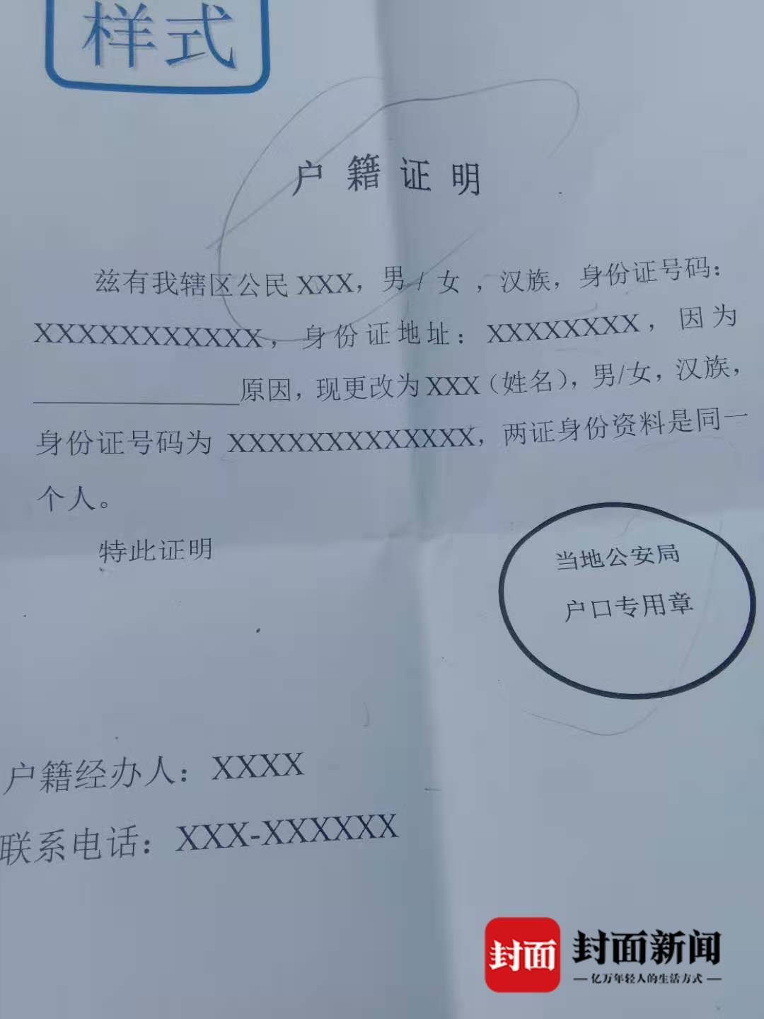 云求助|四川男子广东务工社保金无法合并被要求开证明,奔波千里回老家