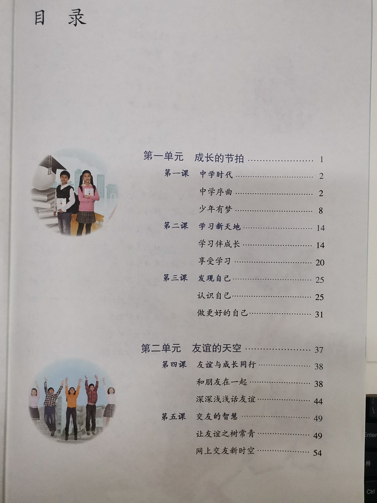 2021年七年级上部编版道德与法治目录