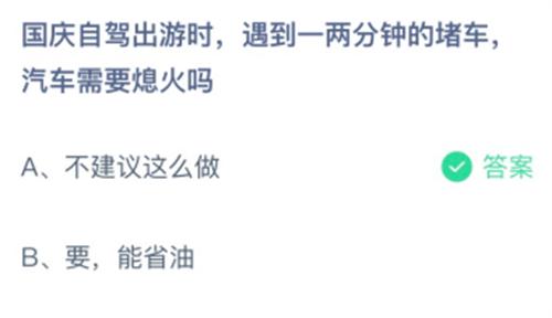 蚂蚁庄园10月1日今日答案最新 形容文章广受欢迎的是哪个成语典故?