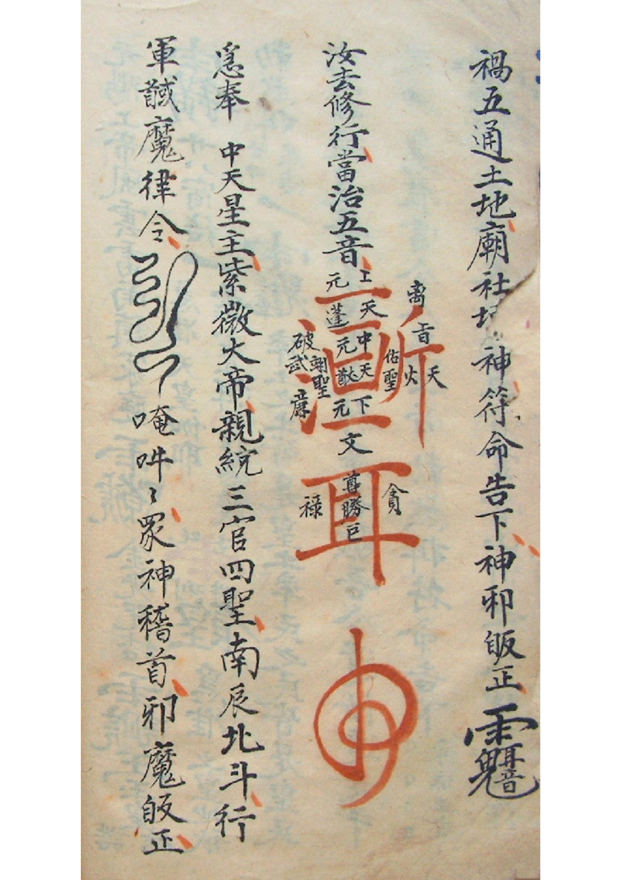 道教符咒秘本古书籍 镇宅诸品符秘