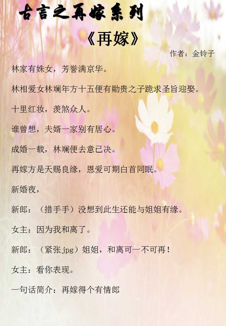 四本古言再嫁小说《晚庭春》和离后,嫁给了暗恋自己多年的侯爷