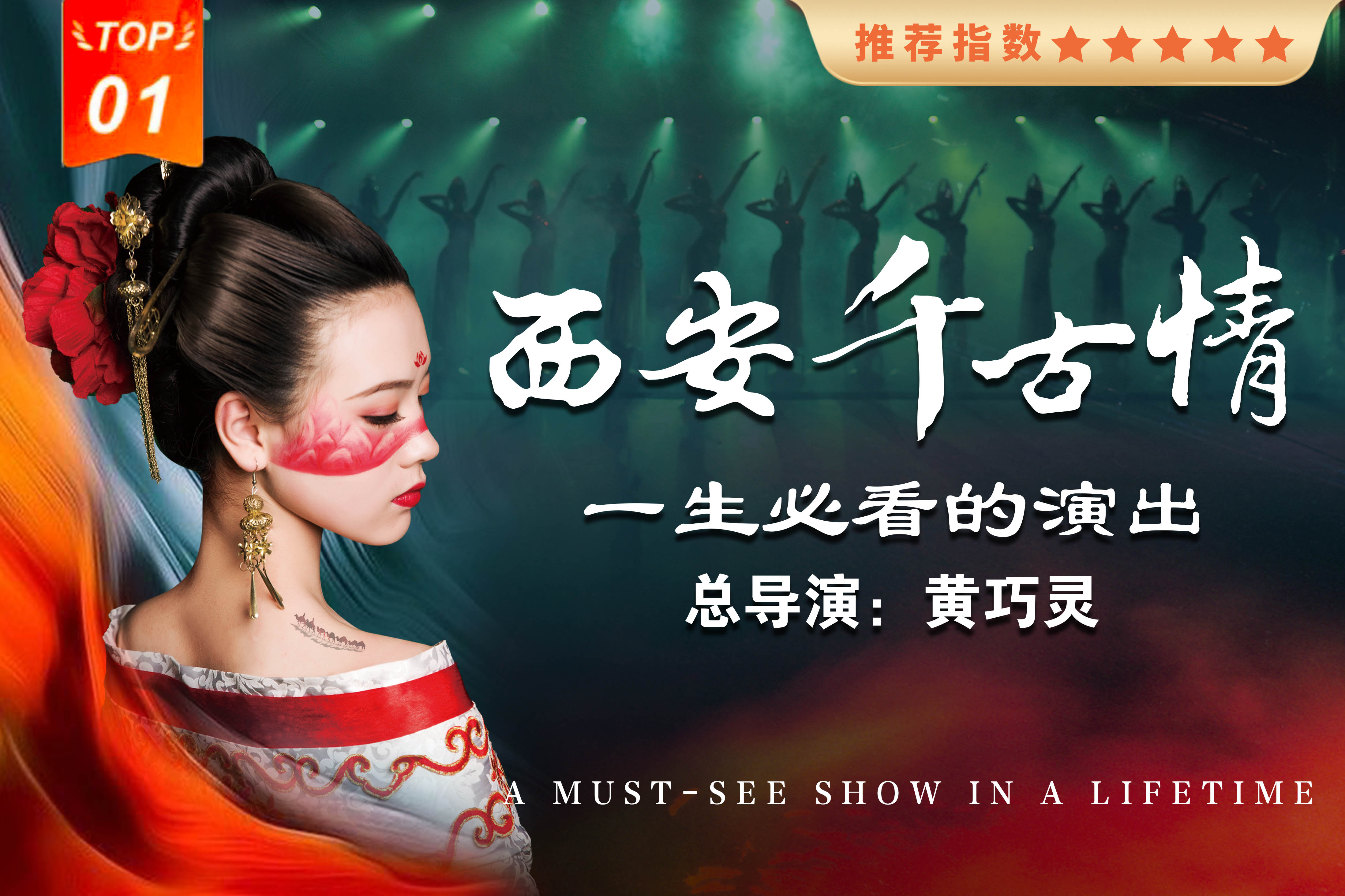 长安三万里,尽览七千年,《西安千古情》火爆出圈!