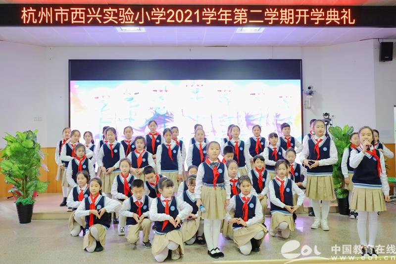 "虎"力全开一起向未来!杭州市西兴实验小学2021学年第二学期开学典礼
