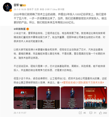 雷军：小米2020年就明确了技术立业战略！未来五年研发再投2000亿