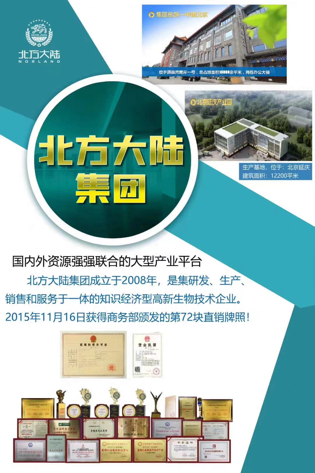 北方大陆公司官网:北方大陆快乐国际怎样加入