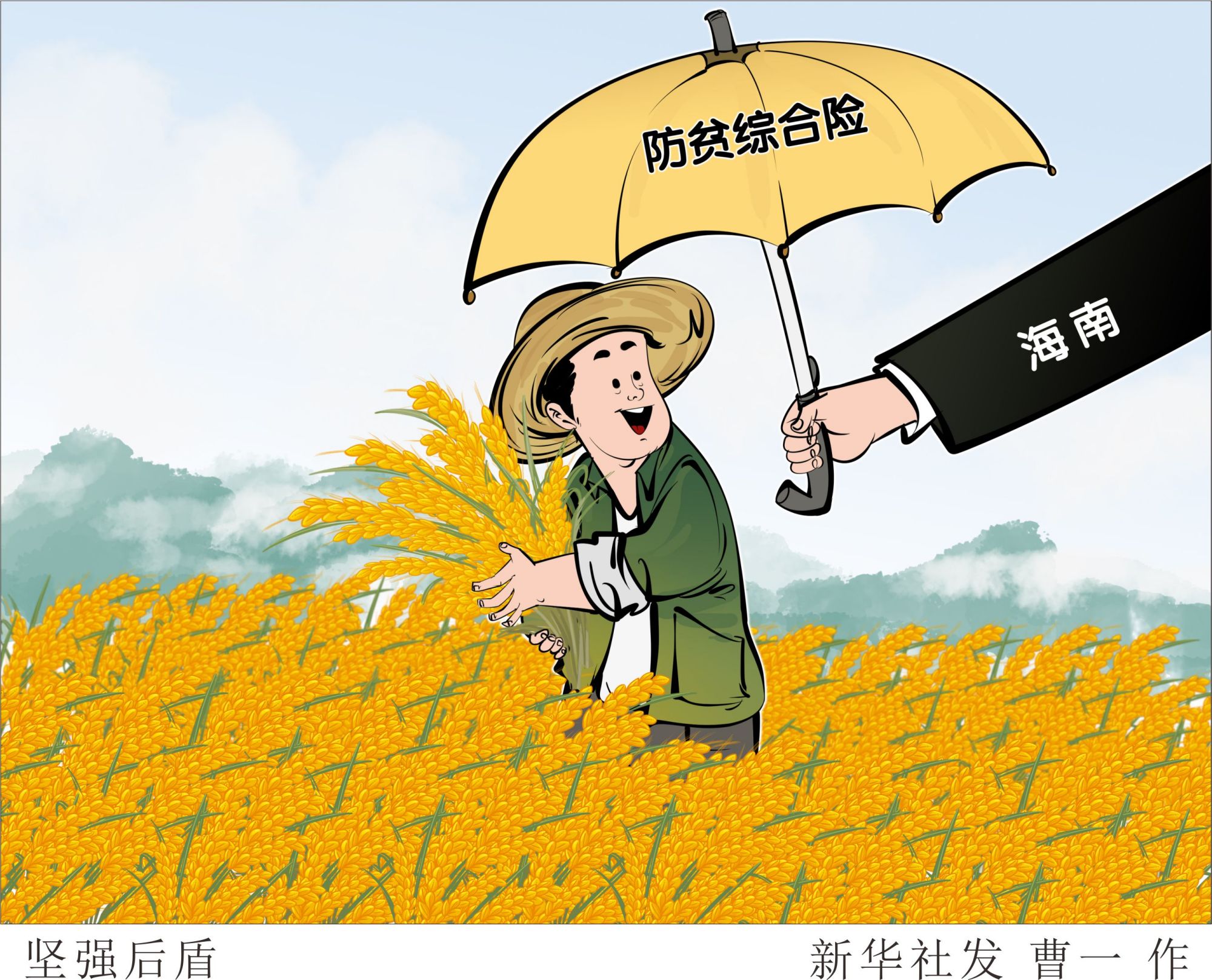 (图表·漫画)「决战决胜脱贫攻坚」坚强后盾