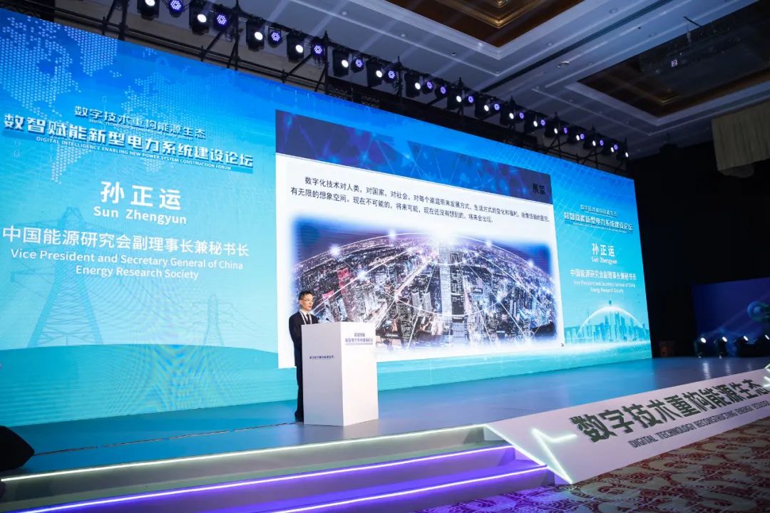 孙正运:数字化助力能源低碳转型