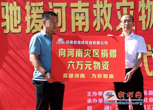 千里驰援 河曲爱心企业家梁二欢为河南灾区捐赠6万元物资