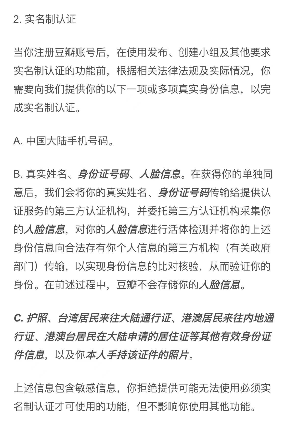 豆瓣完善实名制注册私密小组将于6月30日关停