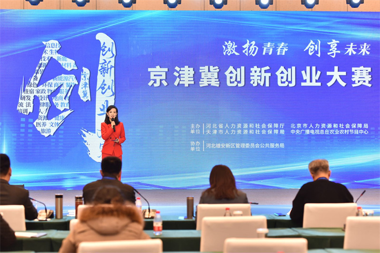 河北10个创业团队获奖!京津冀创新创业大赛20日举行