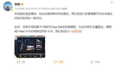 李想：欢迎拿理想汽车在全国任何地方与特斯拉FSD对比