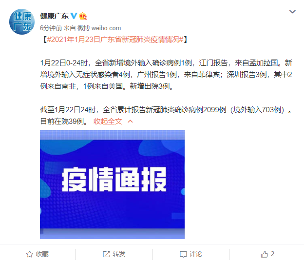  广东有新病例吗现在(广州最近流行传染疾病)