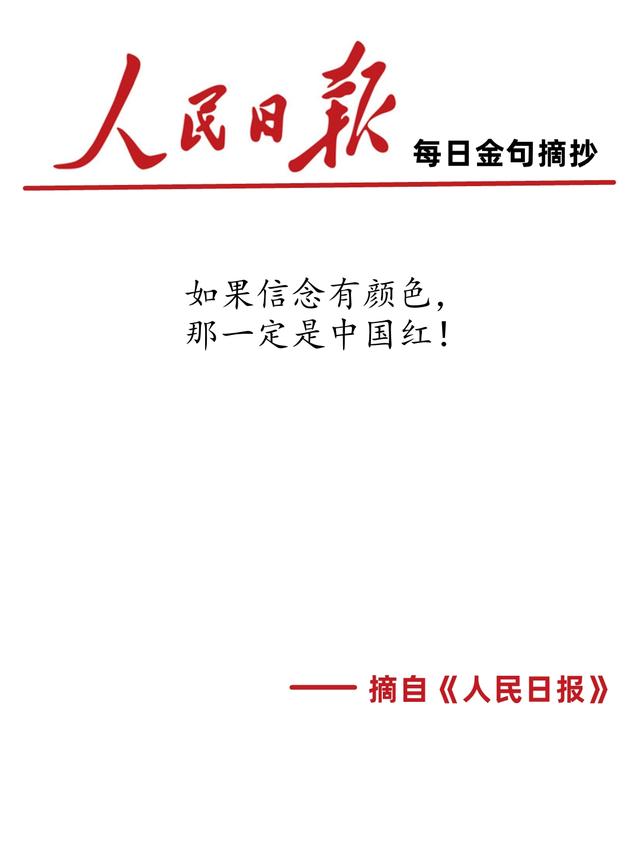 学习分享:人民日报金句摘抄(第34天)