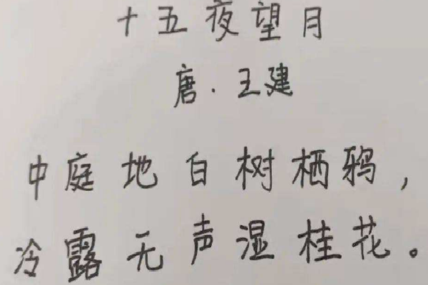 三年级中秋节古诗五言图片