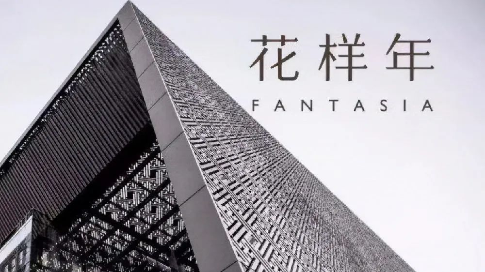 彩生活"断臂"后 花样年能否顺利"渡劫"?