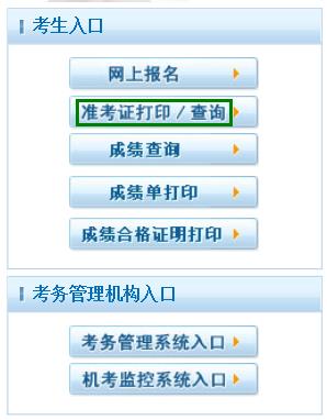 2021准考证打印入口图片