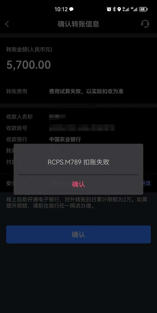 现在中国银行都这么狠了吗? 今天发现银行卡不能往外转账,提示"rcps