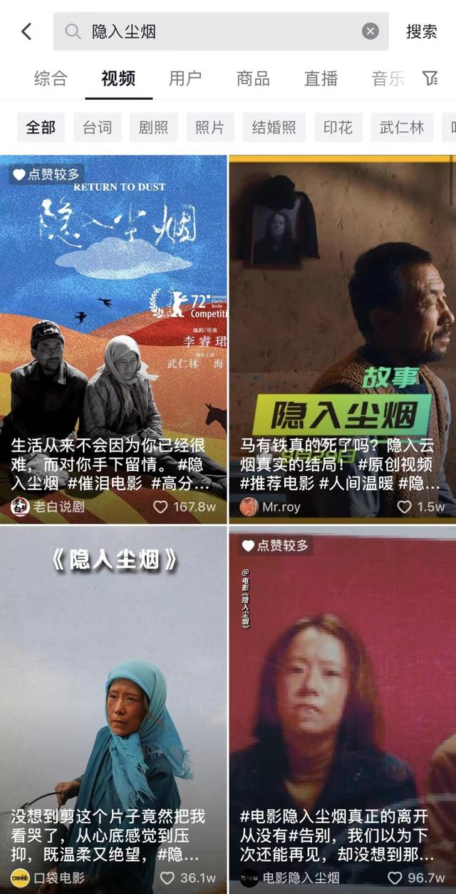 抖音拯救《隱入塵煙》