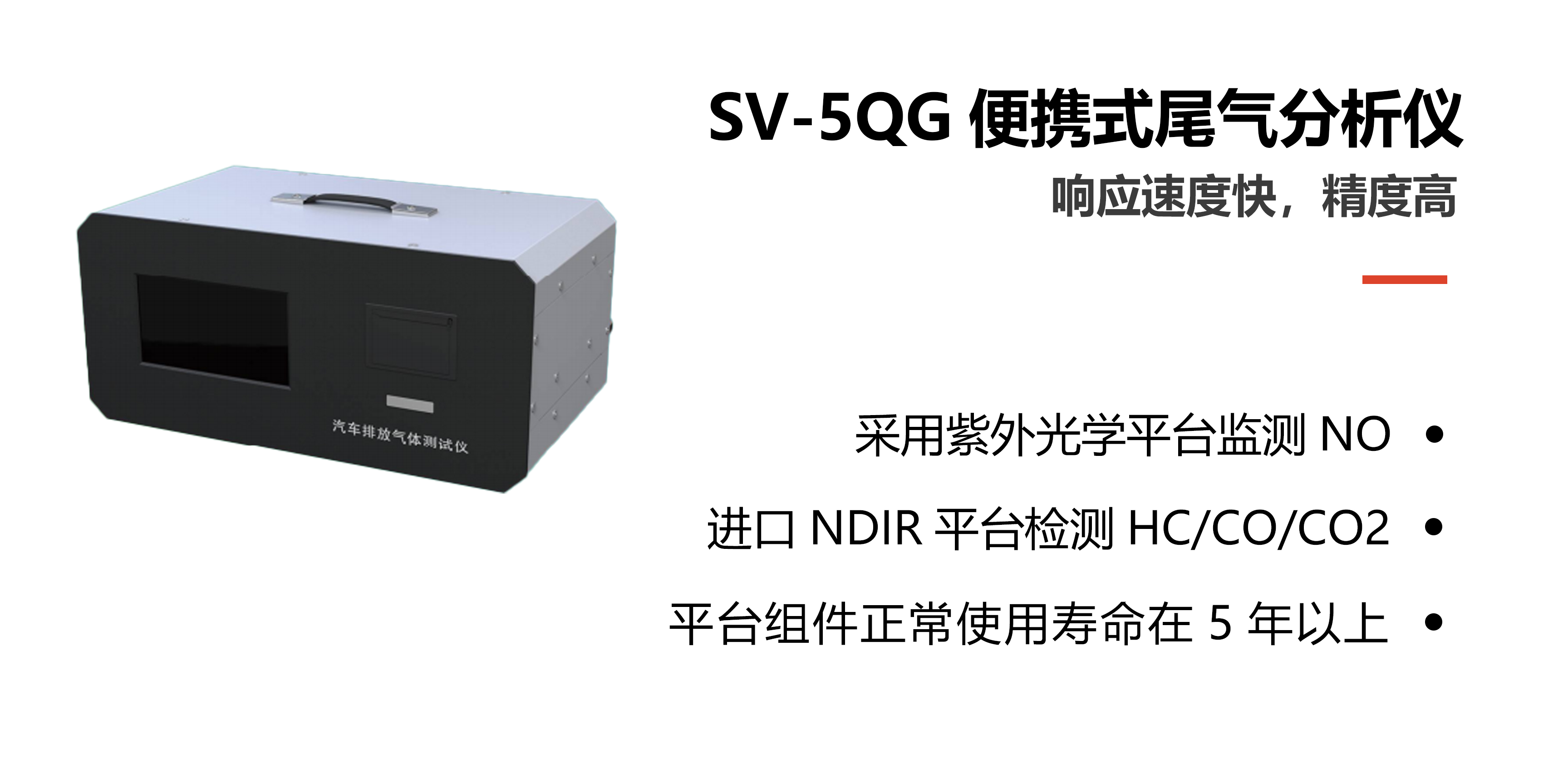 圣威汽车尾气排放分析仪系列产品介绍