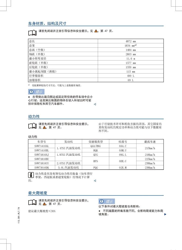 大众帕萨特车主必备大众帕萨特使用说明书全新帕萨特维护保养手册