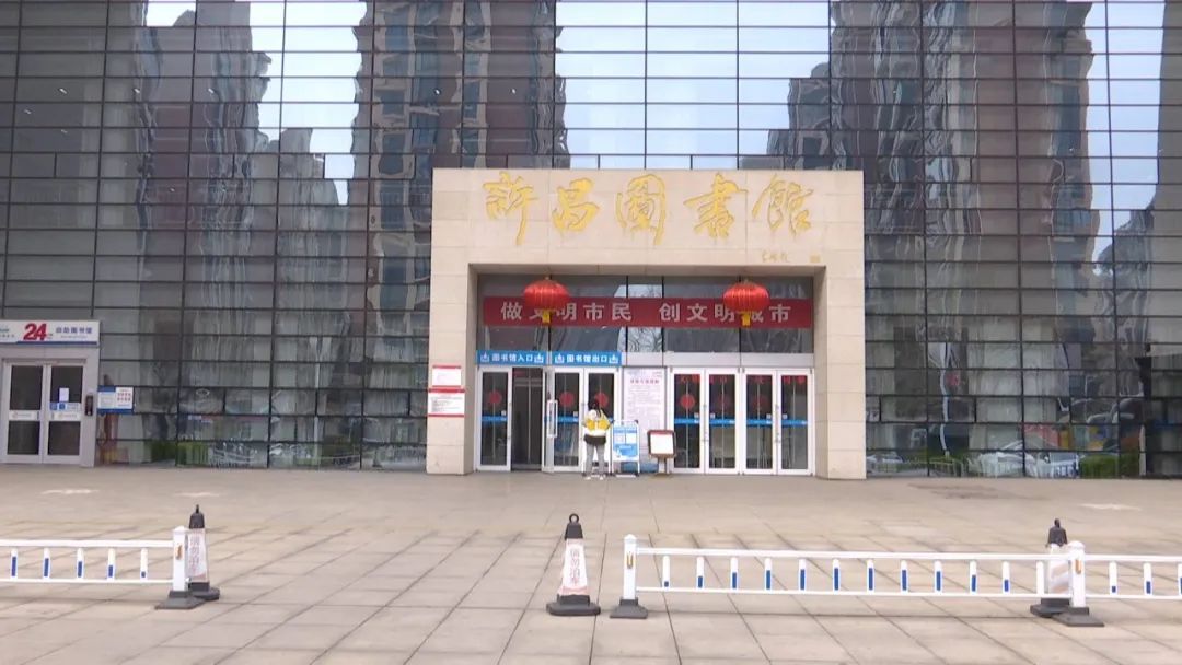 限流预约,许昌市图书馆加强疫情防控!