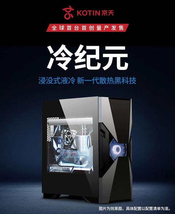 京天-冷纪元浸没式液冷主机评测