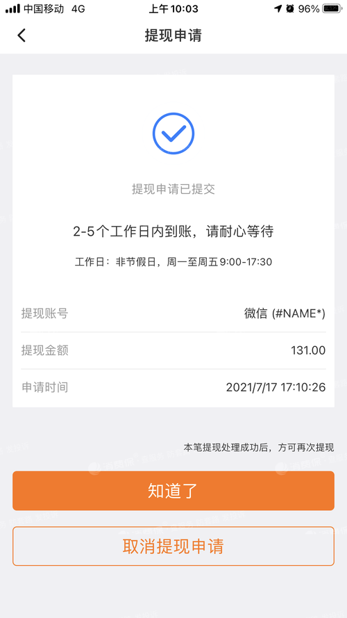 天津出行提现不到账怎么办