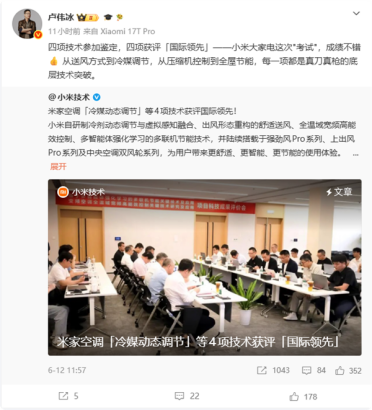 小米空调四项技术获评国际领先 卢伟冰：真刀真枪的底层技术突破
