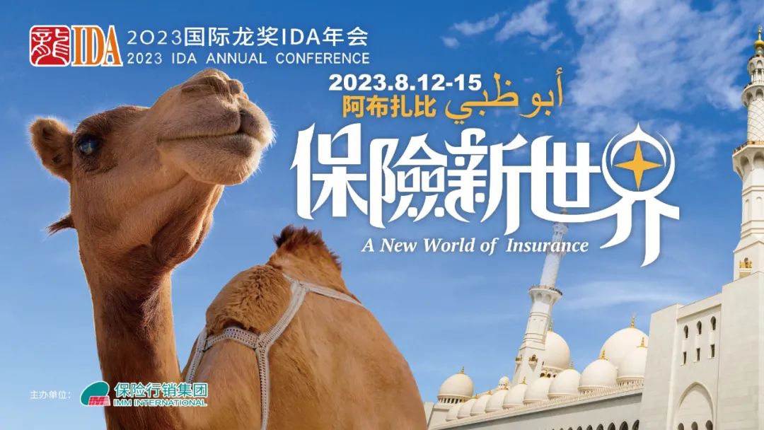 第十四届世界华人保险大会暨2022国际龙奖ida年会举办地调整通知