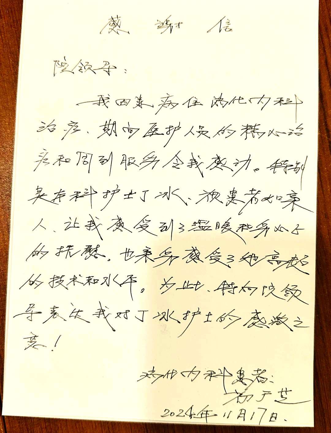 护理暖人心,患者送来多封感谢信!