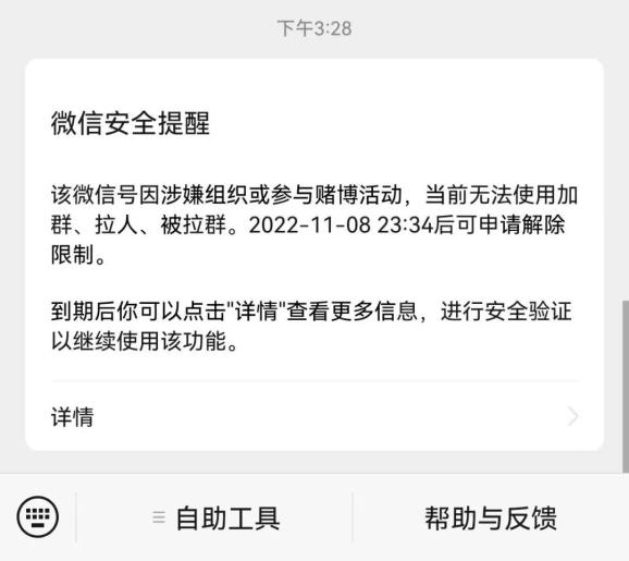 已有人微信账号被封号 严禁此类行为