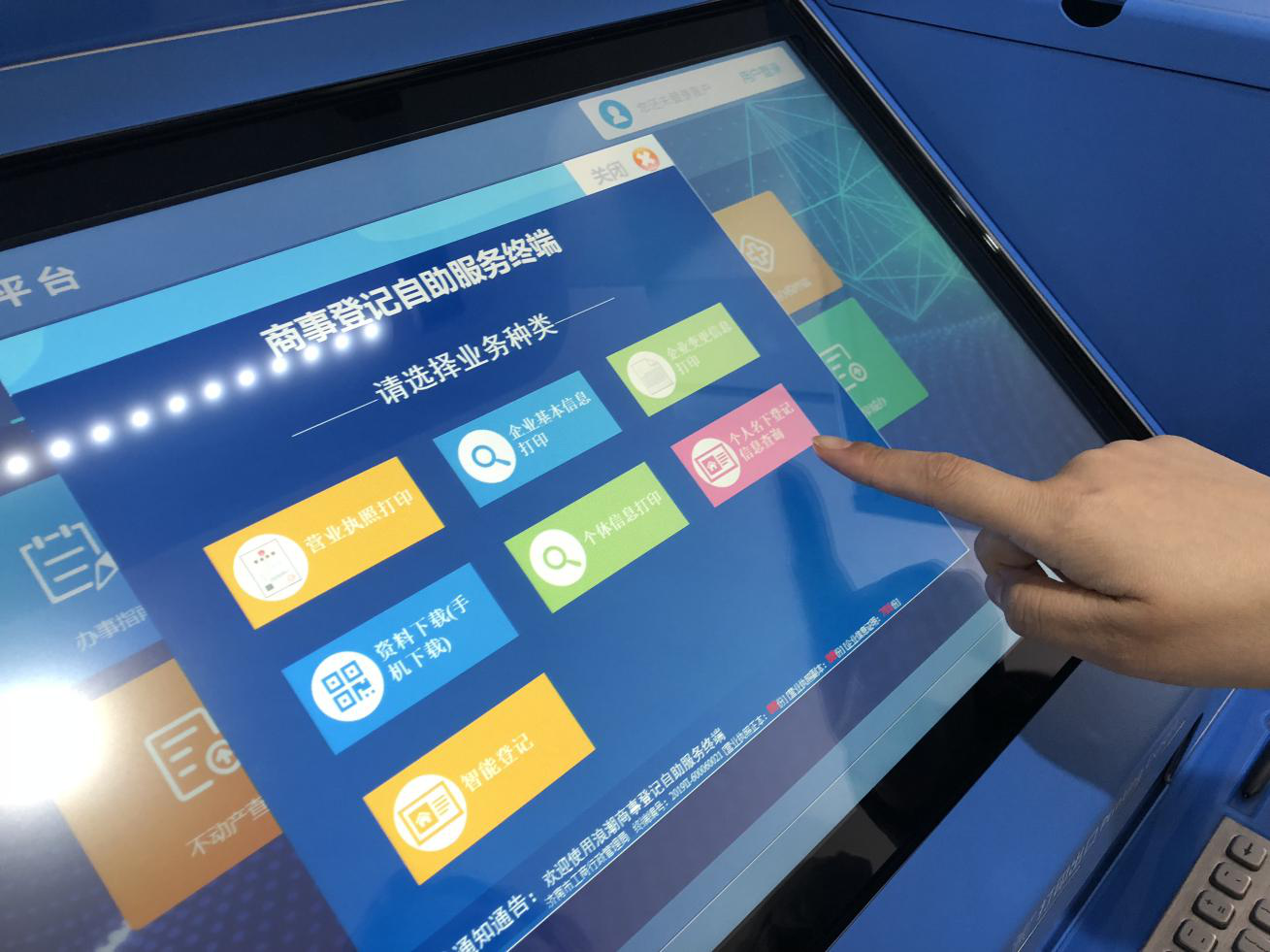 全国首个个人名下市场主体信息查询系统在济南上线试运行