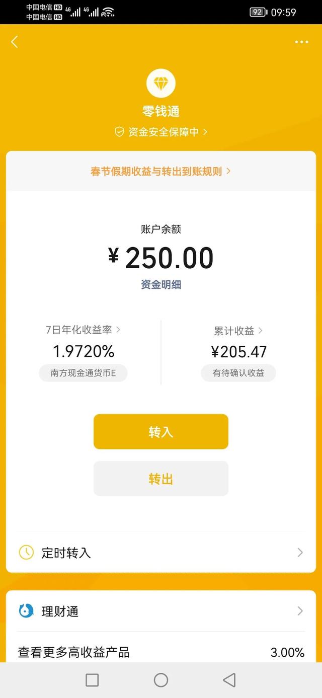 微信的钱免费提现到银行卡