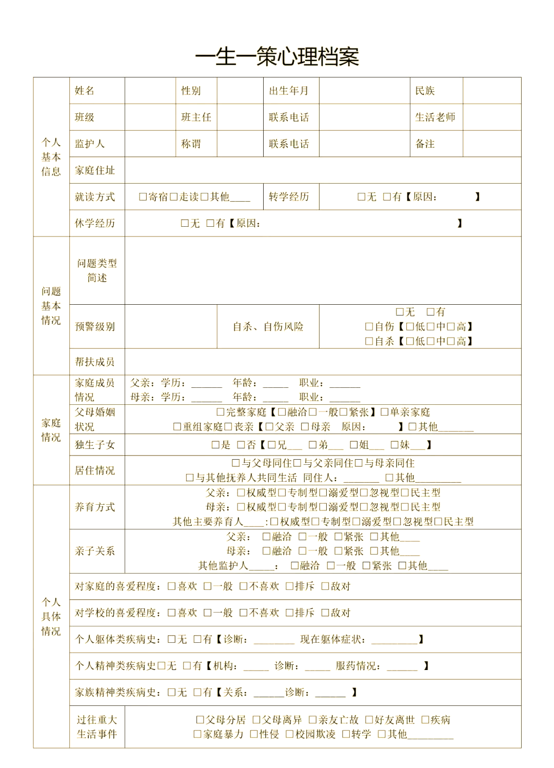 一生一档案表格图片