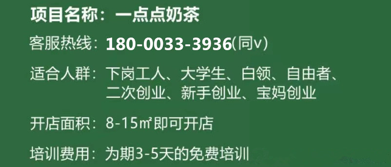 一点点奶茶加盟费多少钱啊 _一点点奶茶加盟费多少