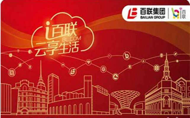 上海百联ok卡在哪里可以回收?