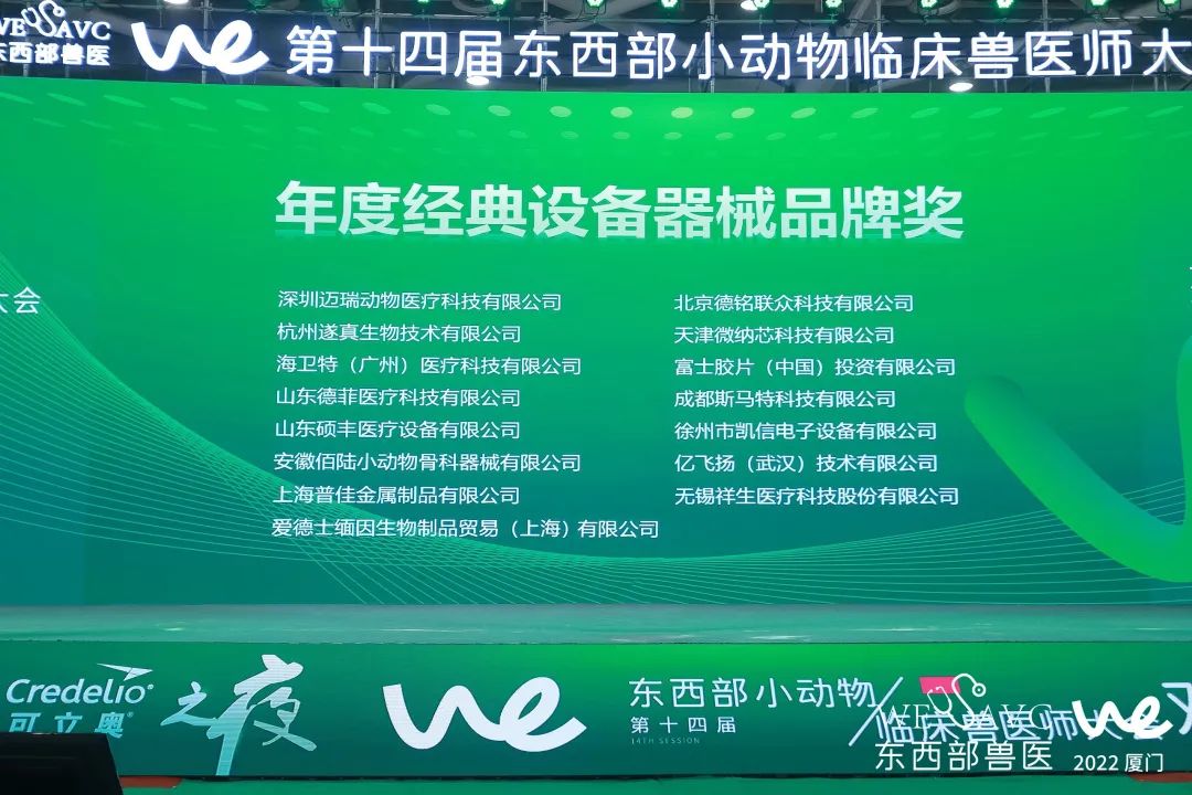 聚势谋新,共赢未来!祥生医疗亮相第十四届东西部小动物临床兽医师大会