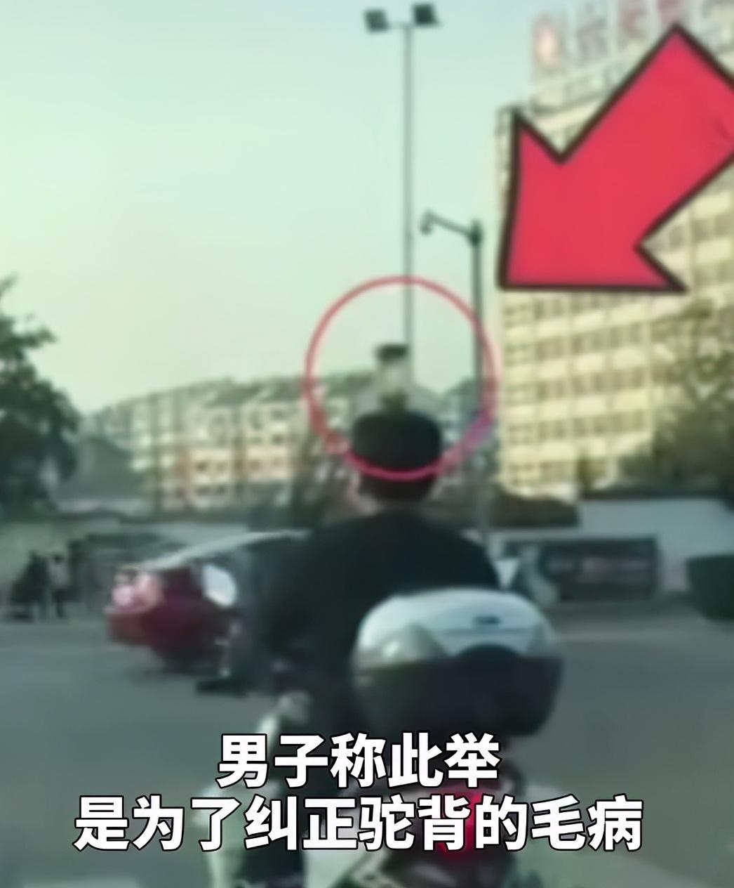 男子头顶茶杯骑摩托纠正驼背:十几年下来背不驼了,不顶就难受