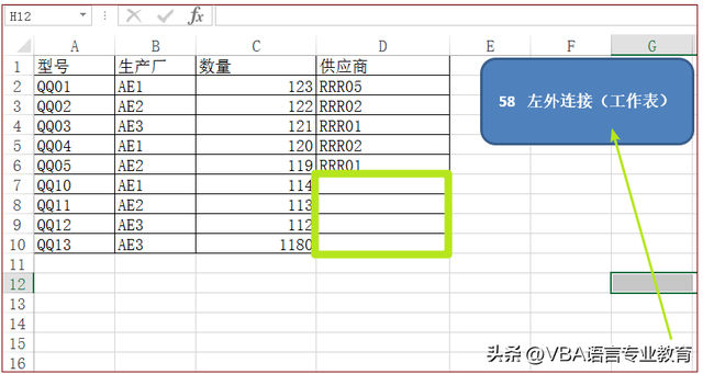 vba數據庫之左外連接查詢