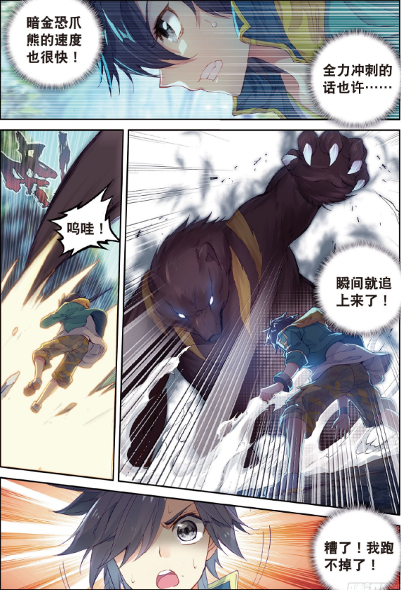 龙王传说:暗金恐爪熊现身,唐舞麟试图以弱胜强,结果显而易见