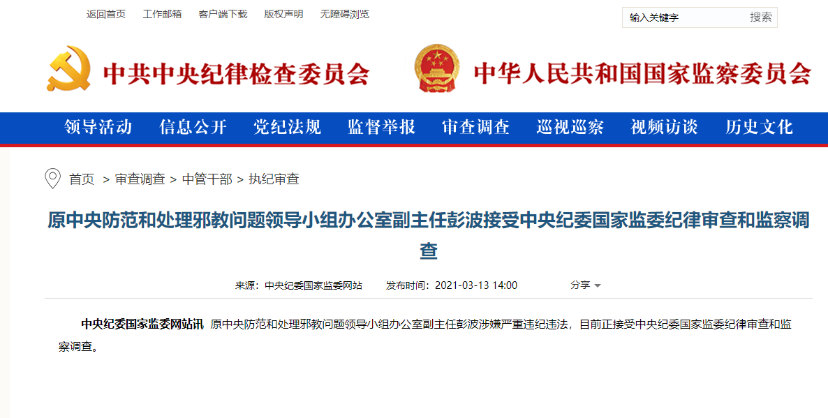 两会后"首虎"落马,保持高压态势不放松!