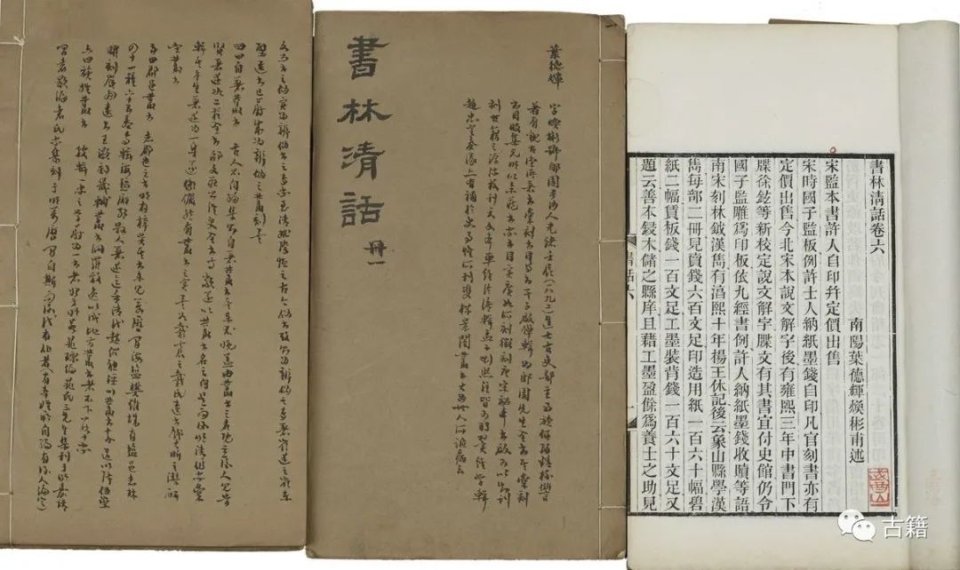 叶德辉:《书林清话》卷五,卷六全文