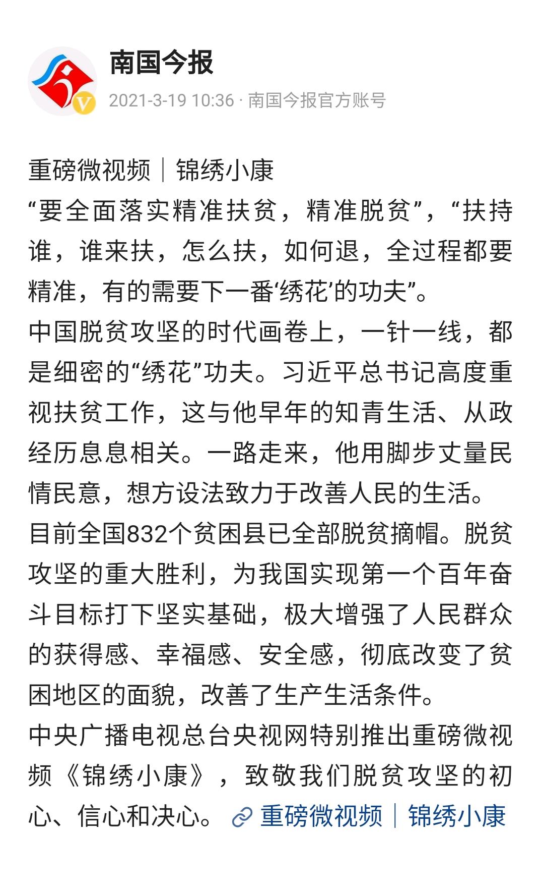 重磅微视频|锦绣小康